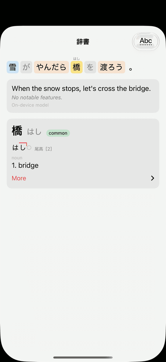 Kanpeki Reader dictionary sheet: the bubble split into words, an English translation, and 橋 (はし, bridge) with its pitch accent