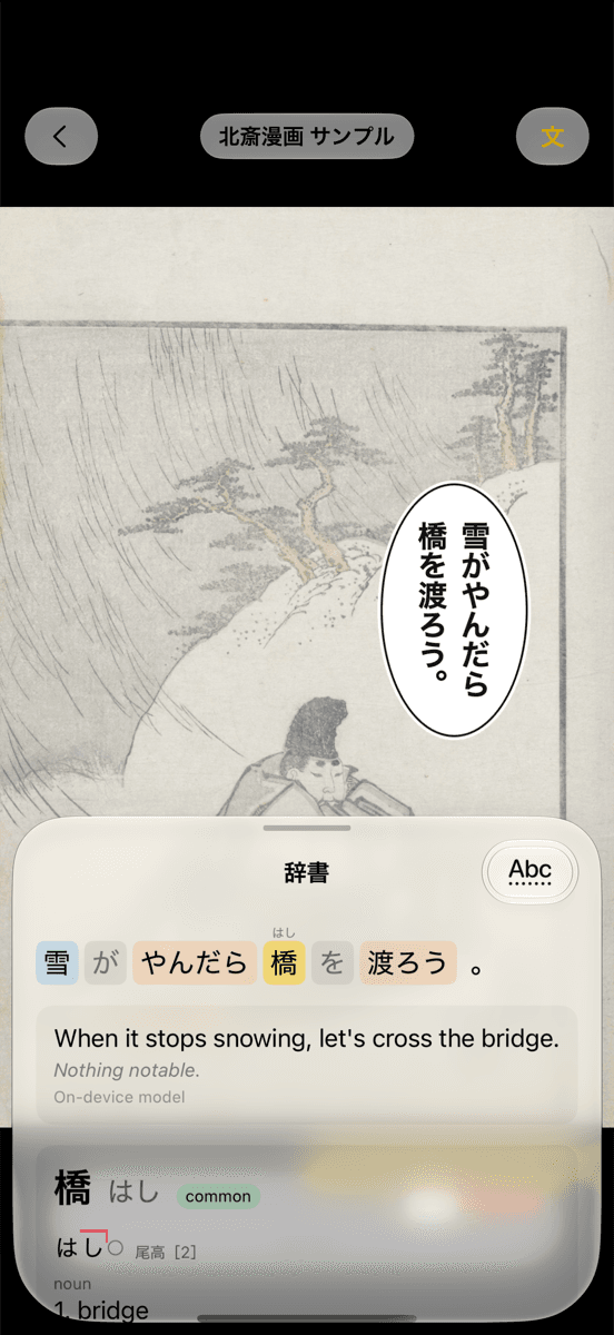 吹き出しの下に辞書シートを開いたマンガのページ